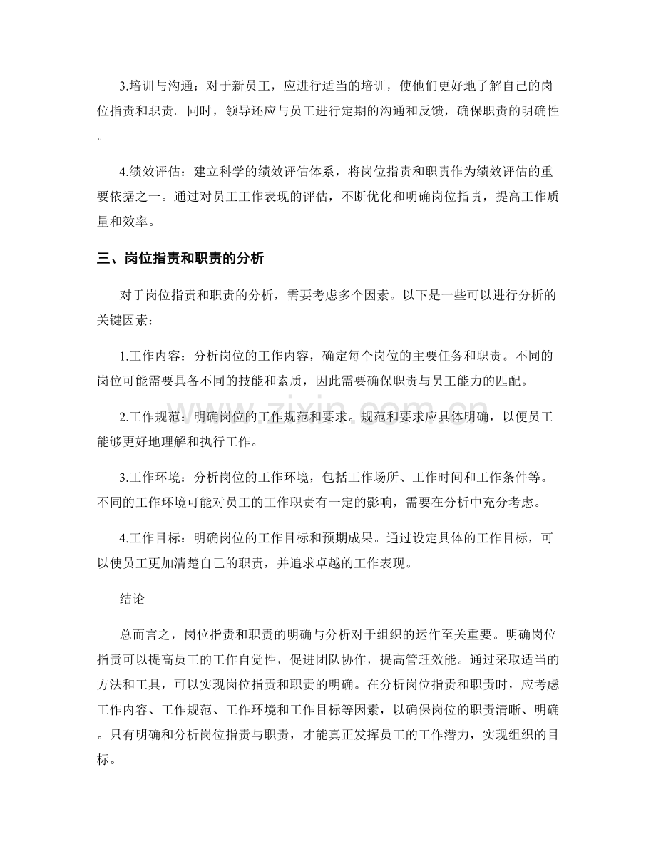 岗位职责与职责的明确与分析.docx_第2页