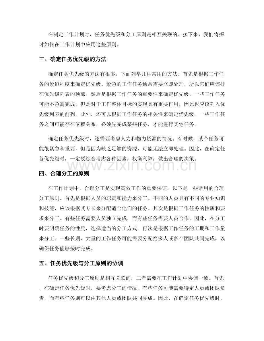 工作计划的任务优先级与分工原则.docx_第2页