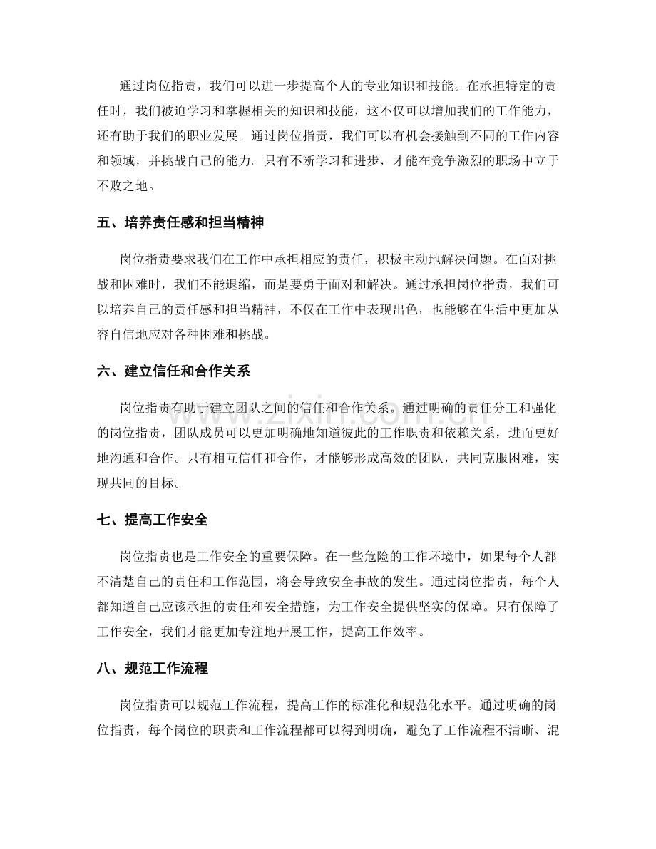 岗位职责中的重要任务.docx_第2页