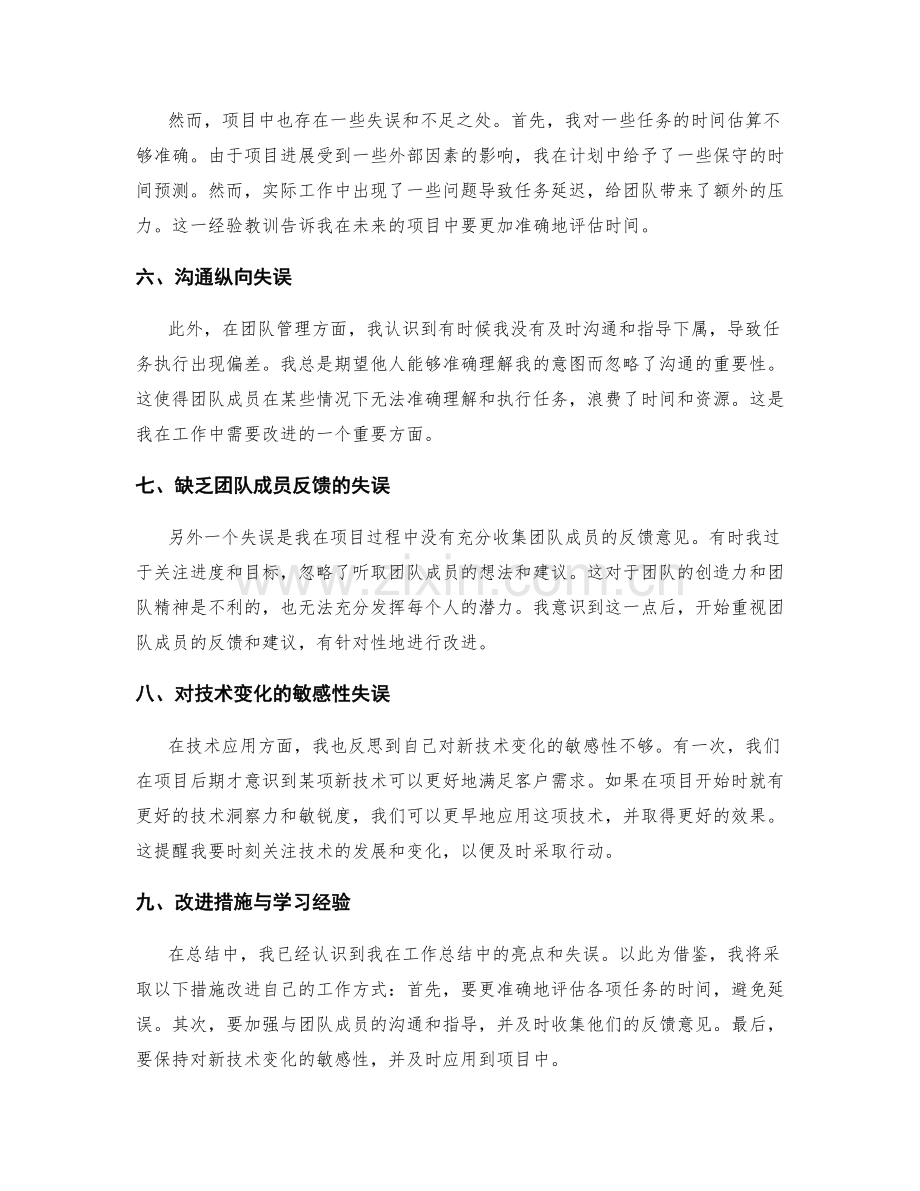 工作总结中的亮点与失误.docx_第2页