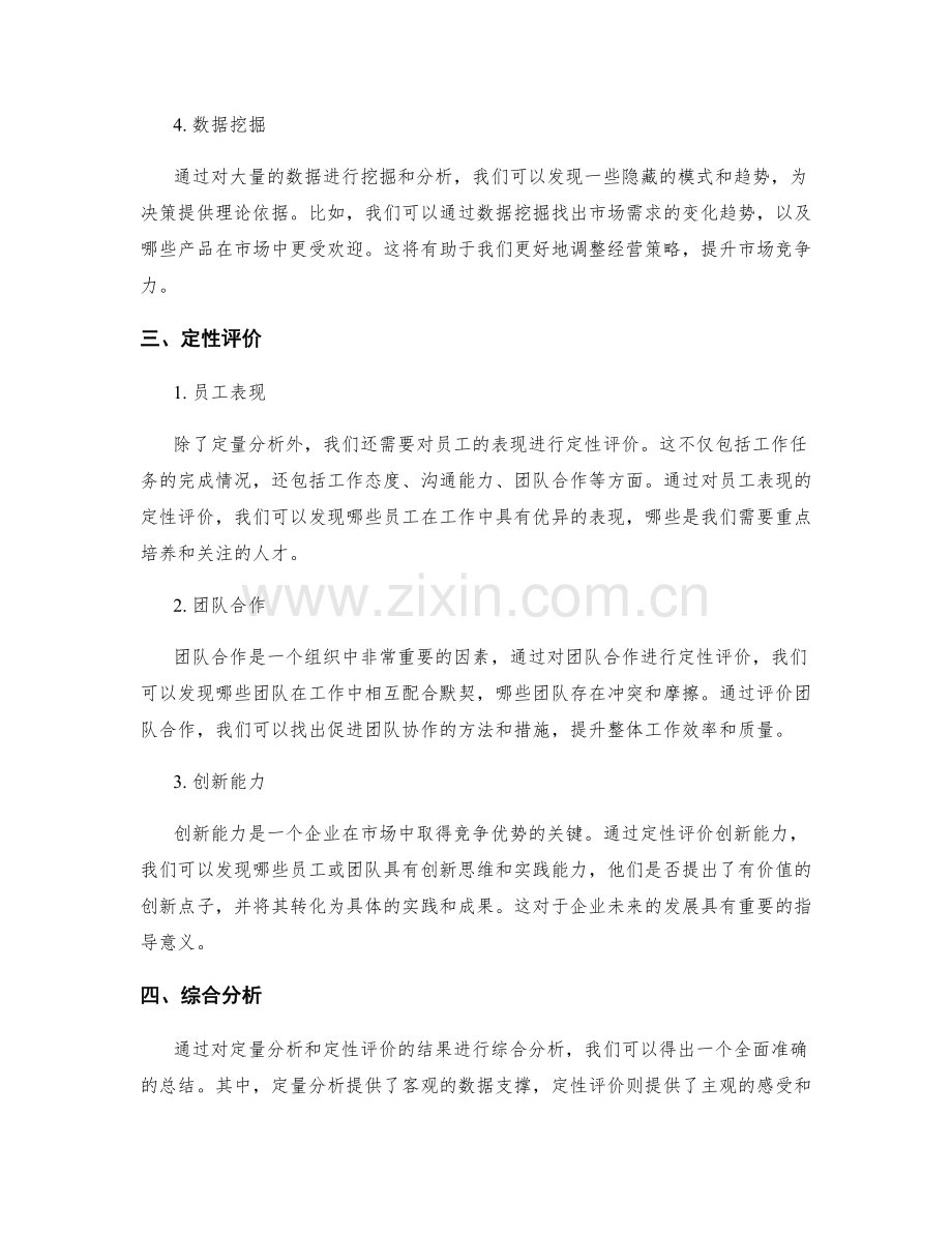 年终总结的定量分析与定性评价.docx_第2页