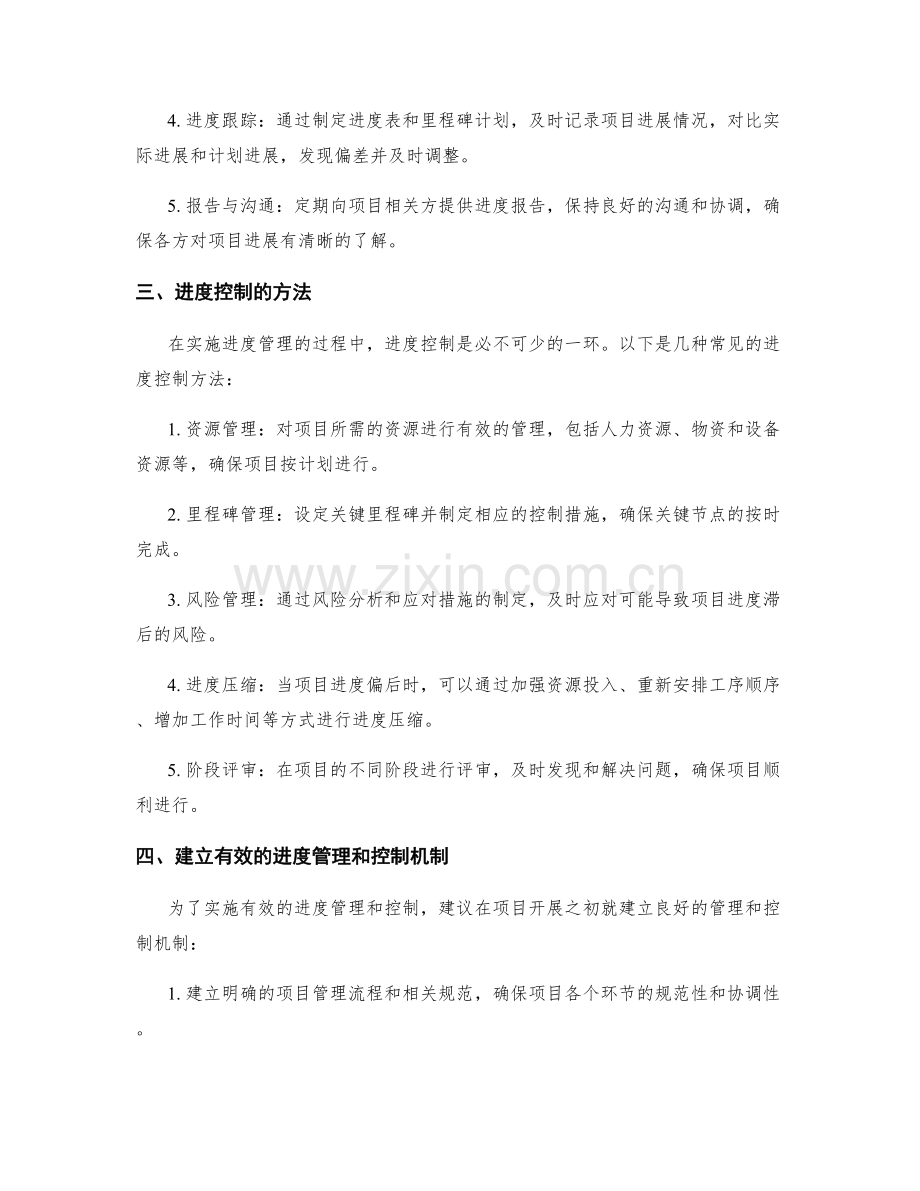 实施方案中的进度管理和控制.docx_第2页