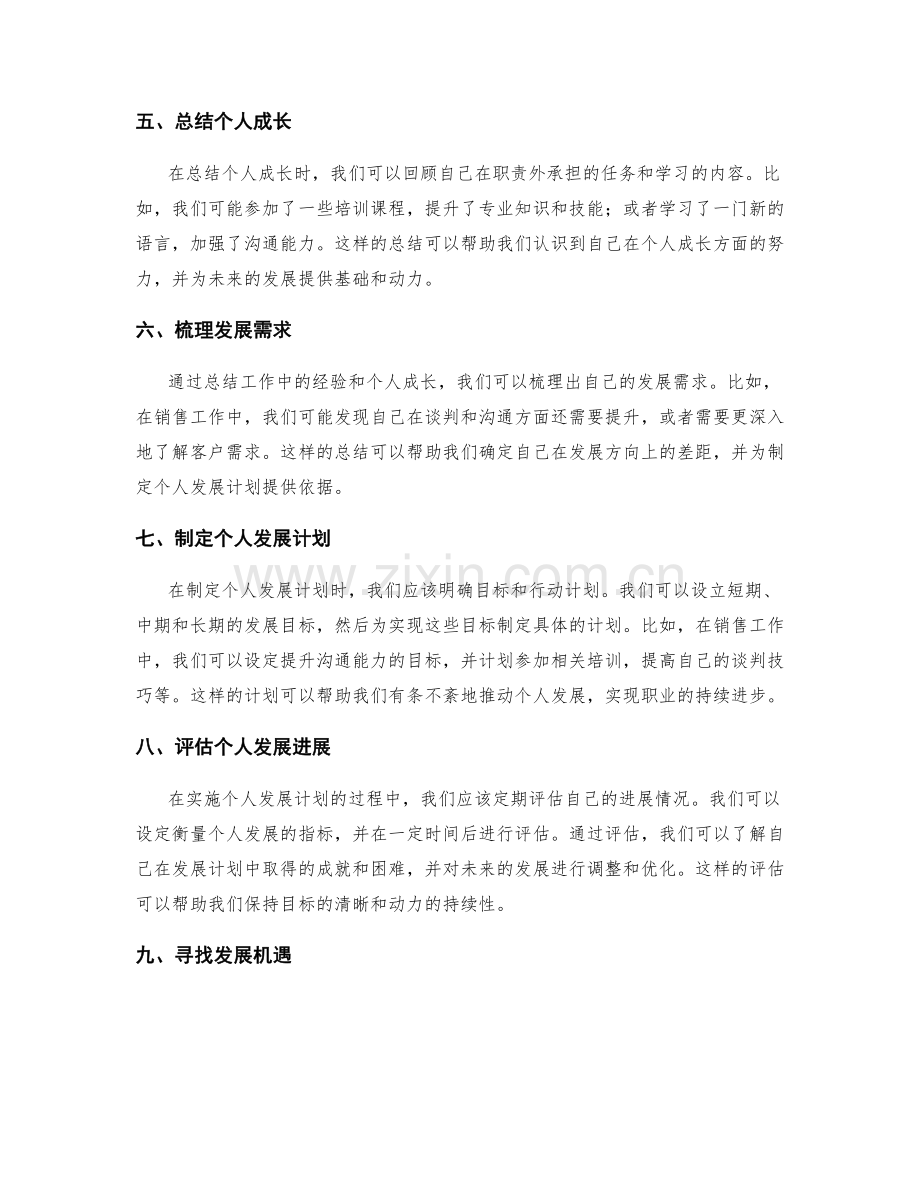 年终总结中岗位职责与个人成长的关联性.docx_第2页