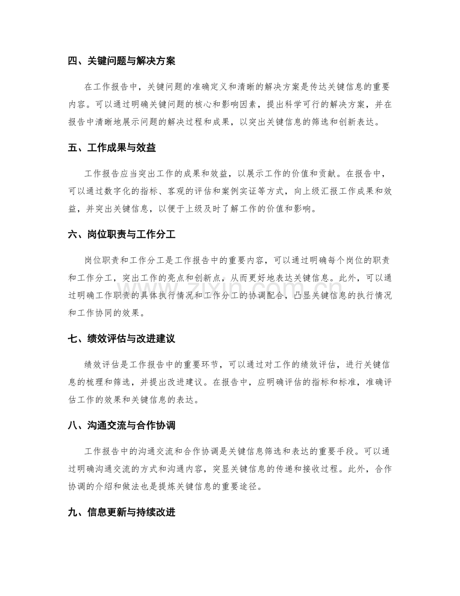 工作报告的关键信息筛选与表达形式的创新应用.docx_第2页