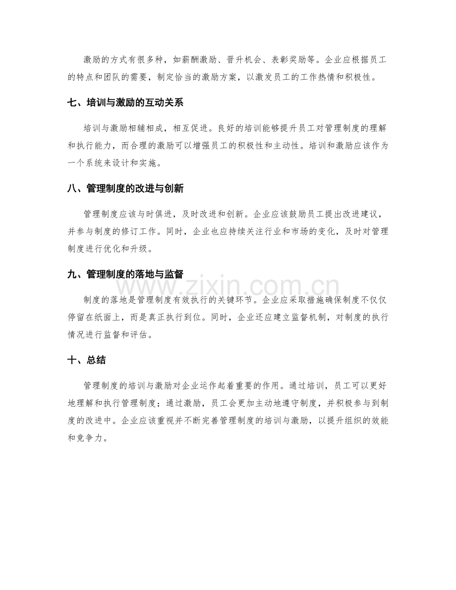 管理制度的培训与激励.docx_第2页