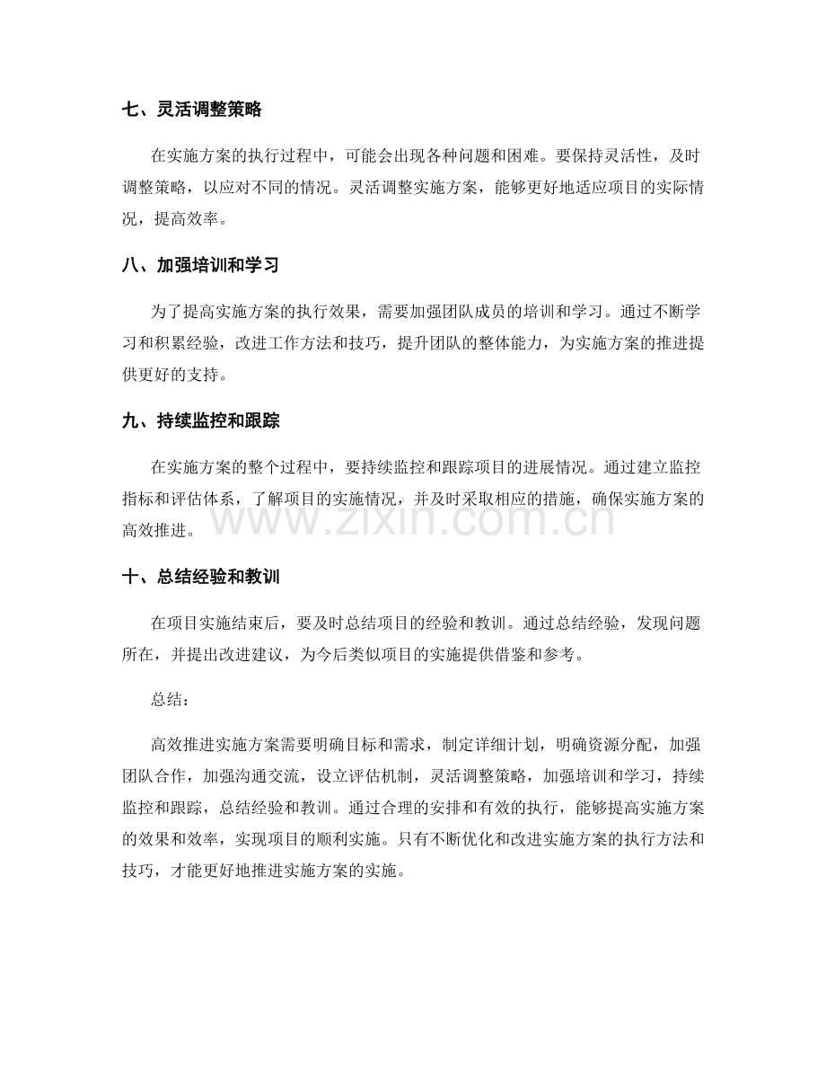 高效推进实施方案的实用方法与技巧.docx_第2页