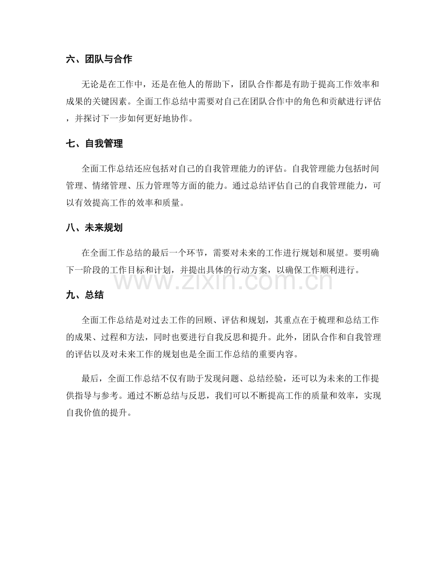 全面工作总结的内容要求.docx_第2页