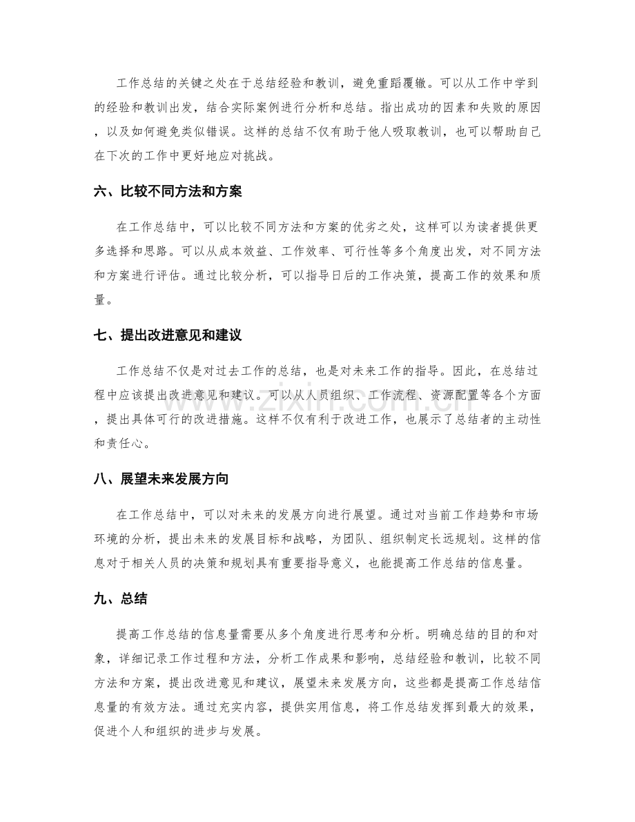 提高工作总结的信息量.docx_第2页