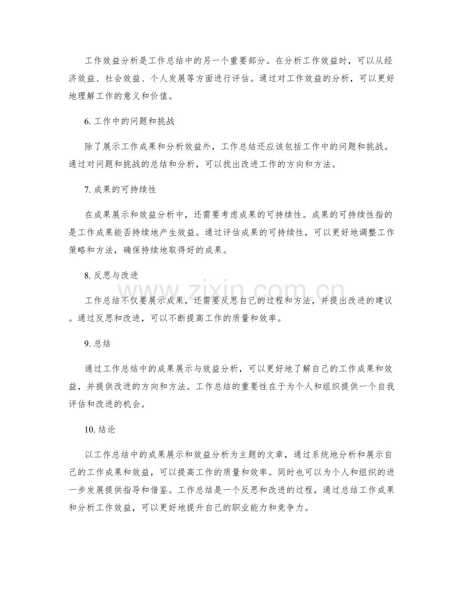 工作总结中的成果展示与效益分析.docx_第2页