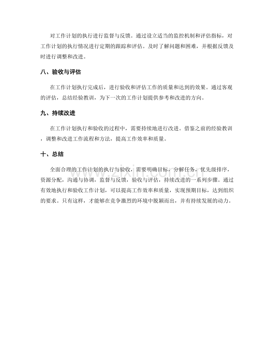 全面合理的工作计划的执行与验收.docx_第2页