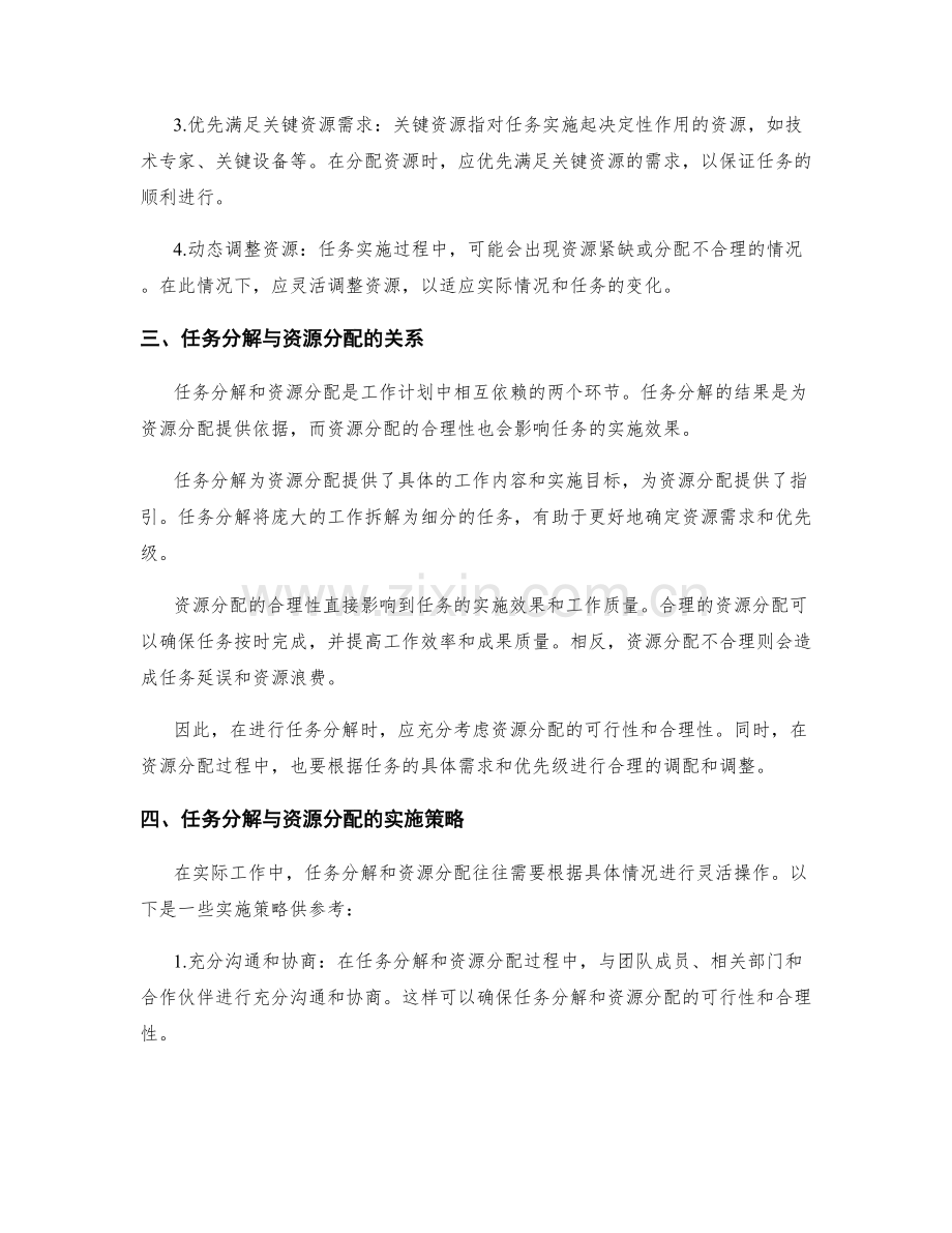 工作计划的任务分解与资源分配策略.docx_第2页