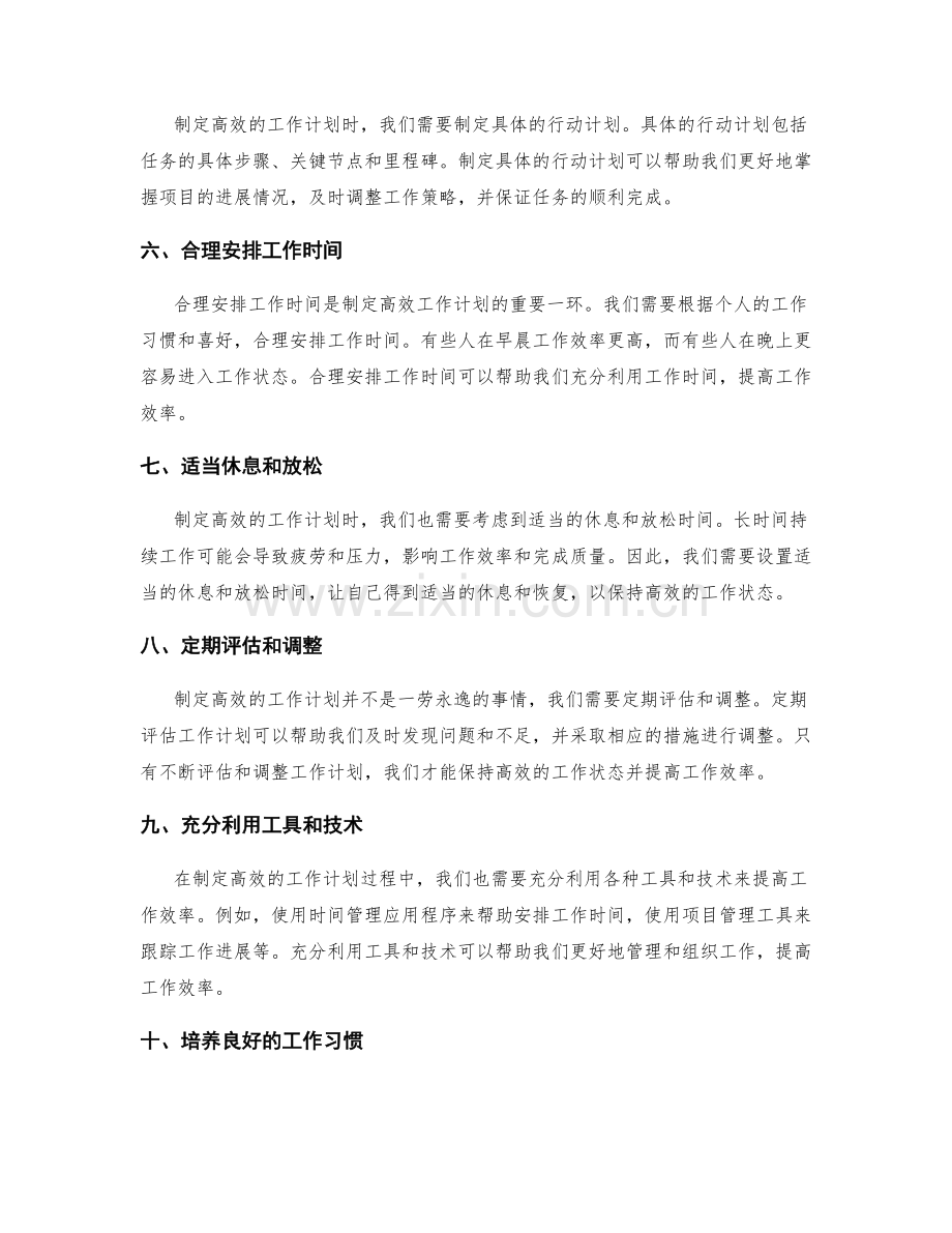 高效工作计划制定的方法和技巧分享.docx_第2页