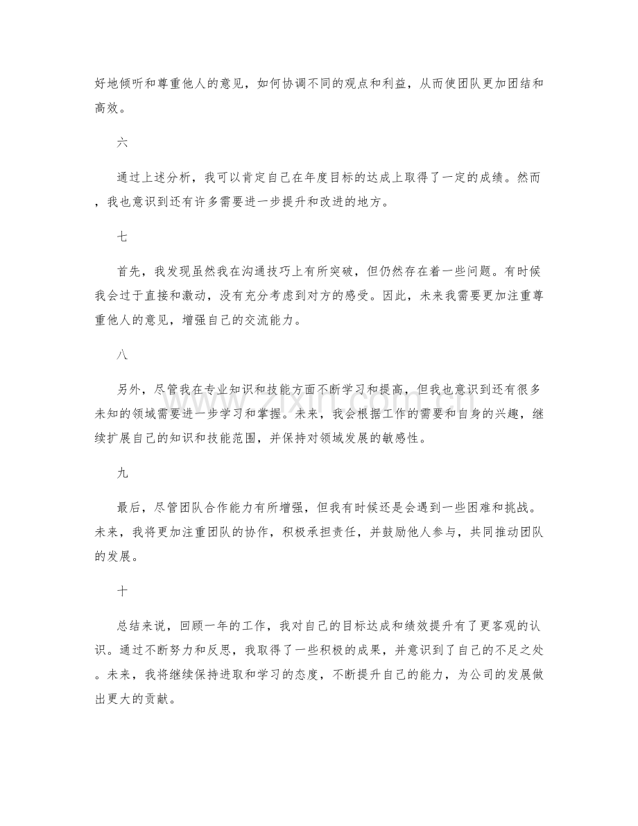 年终总结的目标达成和绩效提升.docx_第2页