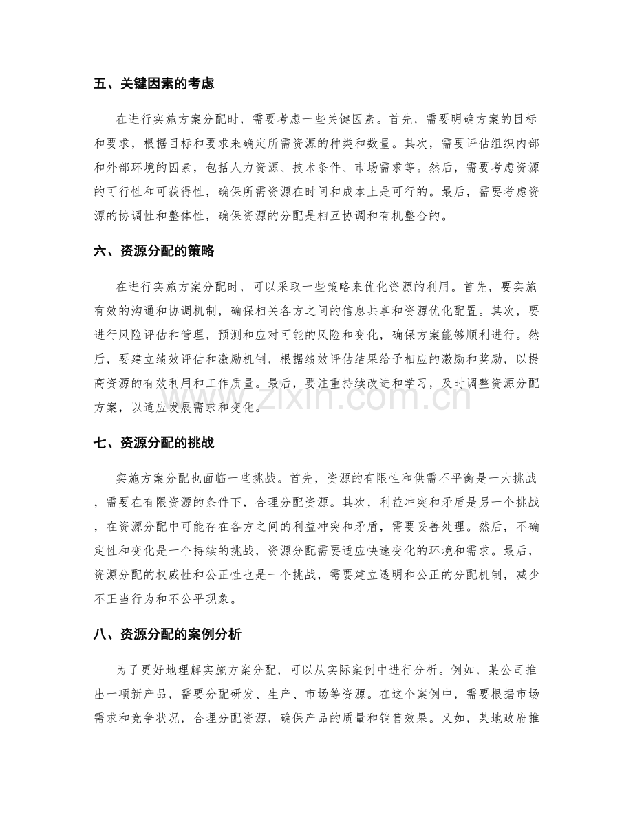 实施方案分配.docx_第2页