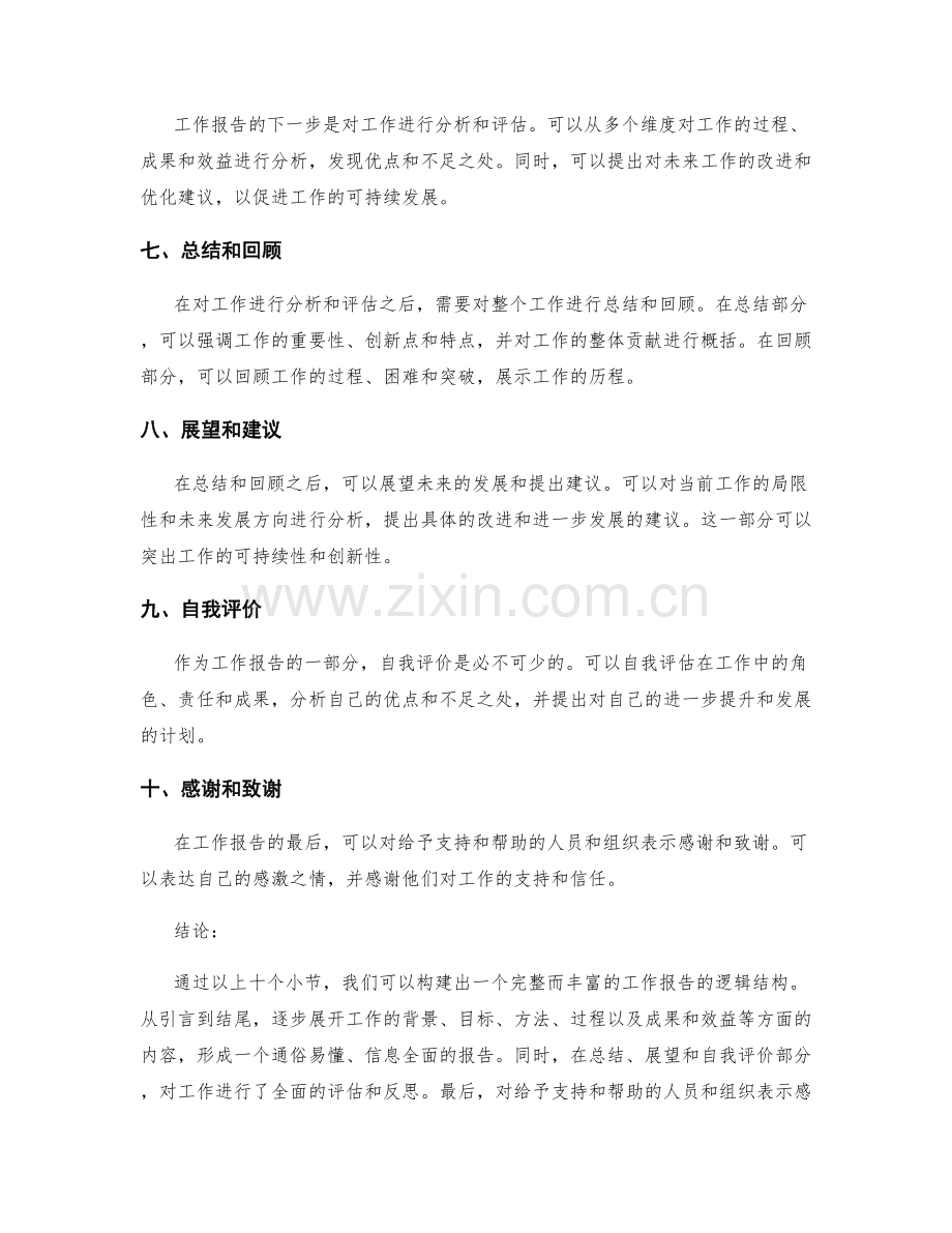 工作报告的逻辑结构构建技巧.docx_第2页