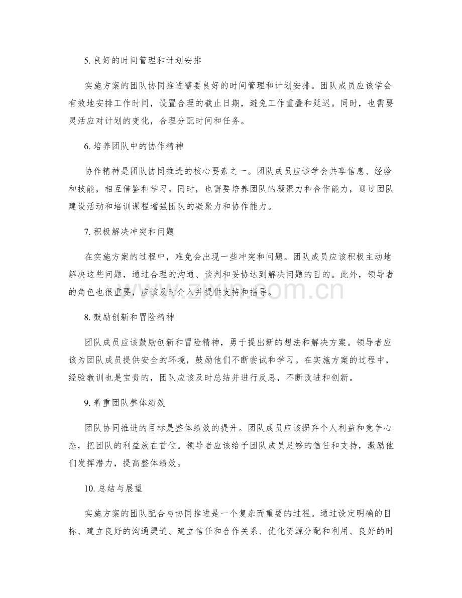 实施方案的团队配合与协同推进.docx_第2页