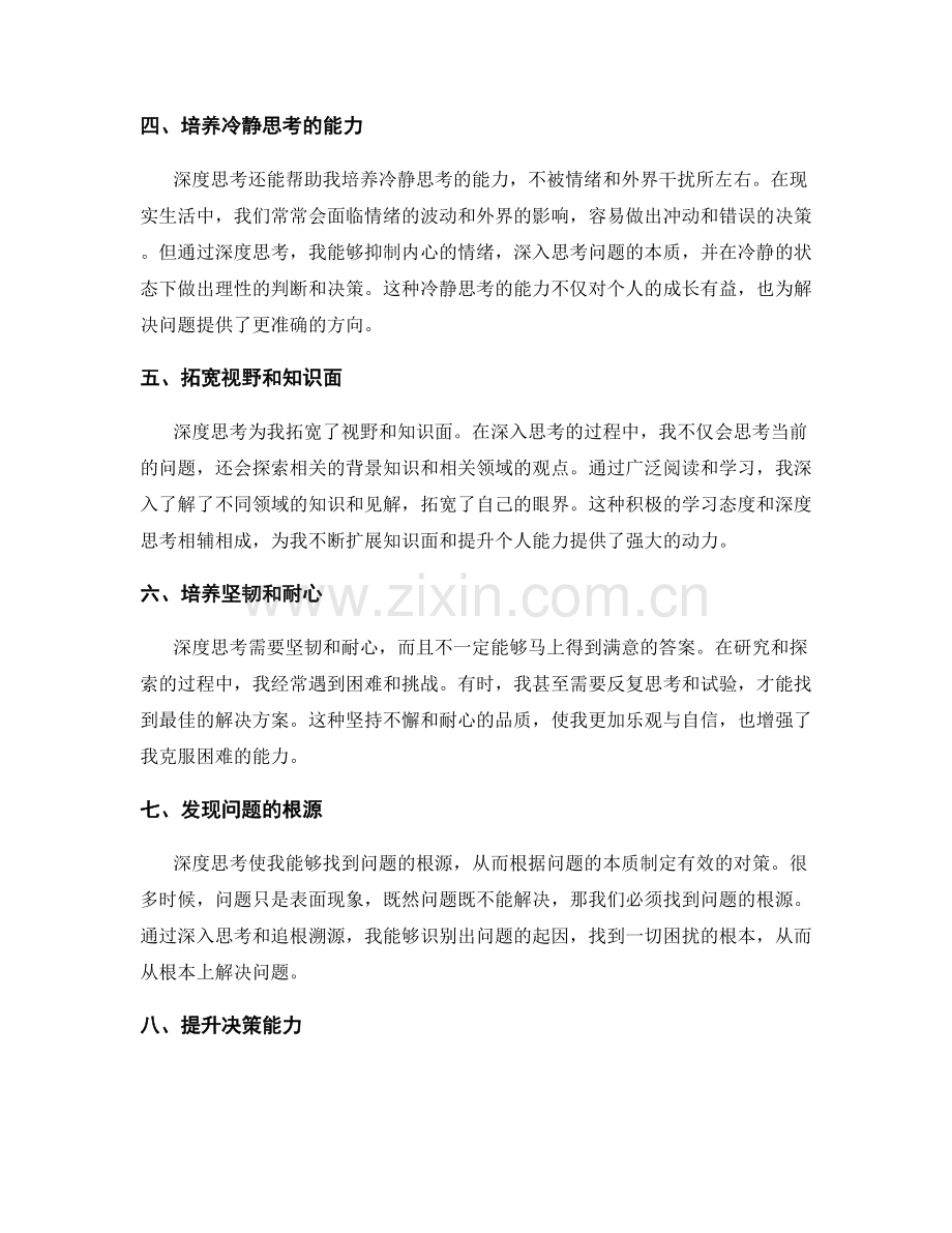 深度思考的年终总结.docx_第2页