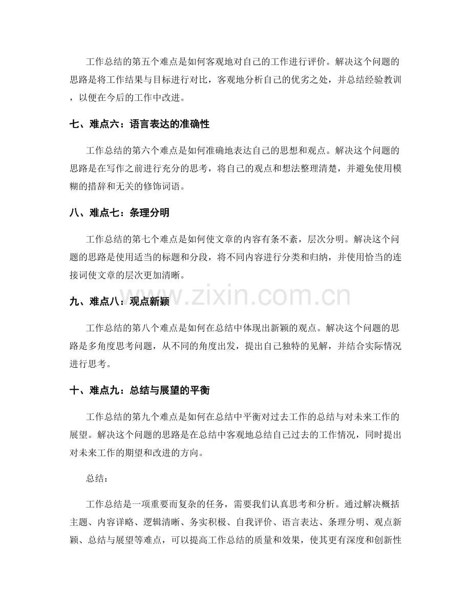 工作总结的重难点与解决思路.docx_第2页