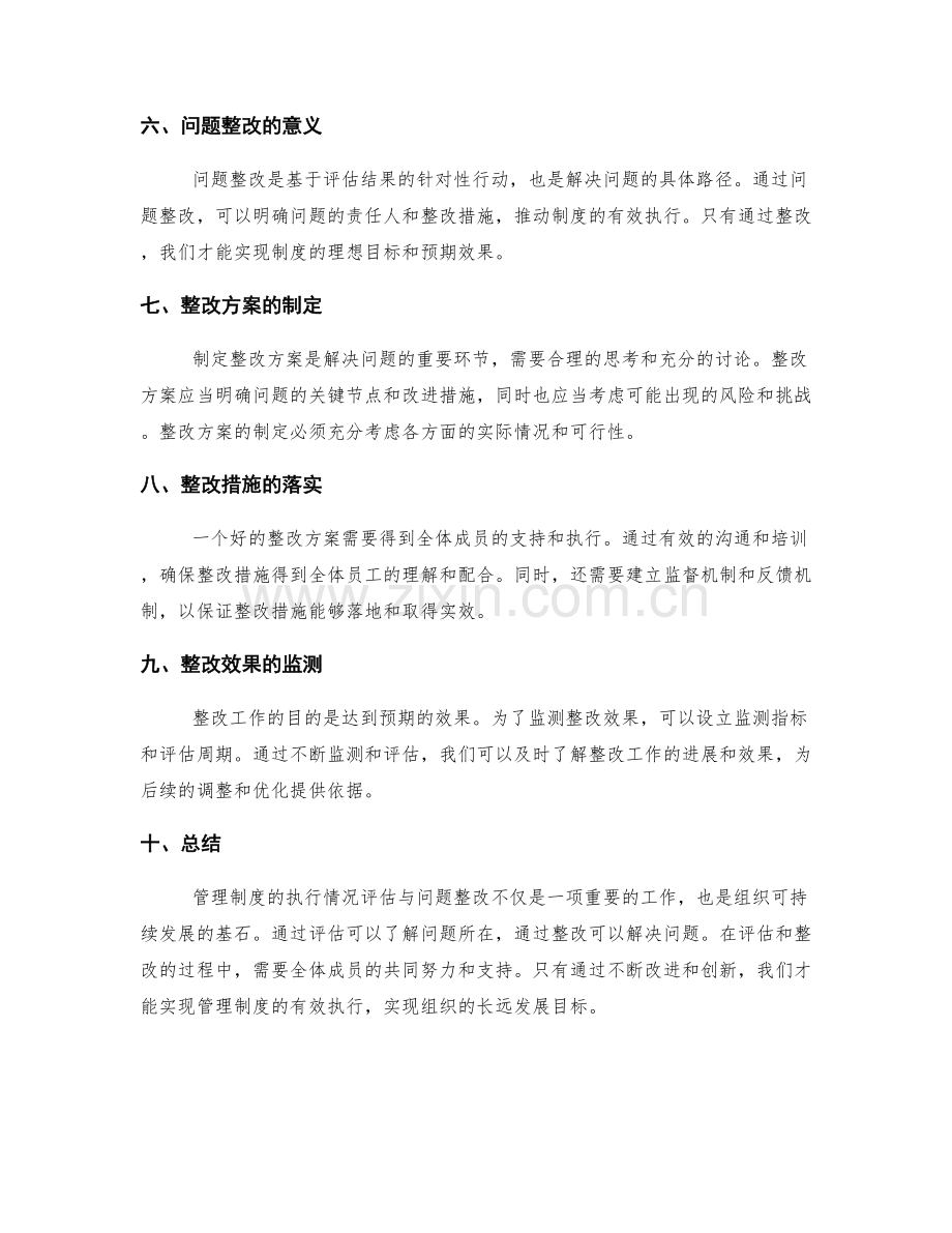 管理制度的执行情况评估与问题整改.docx_第2页