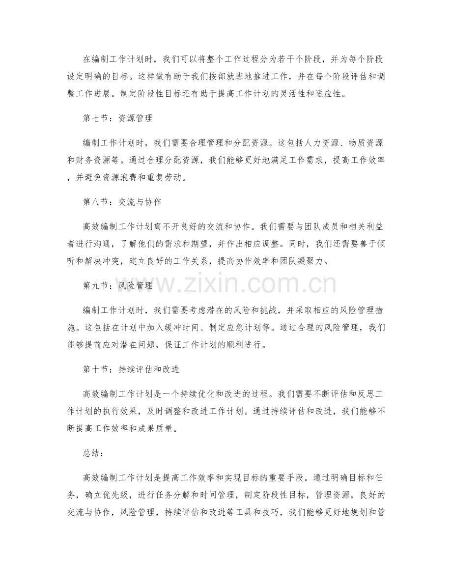 高效编制工作计划的重要工具和技巧.docx_第2页