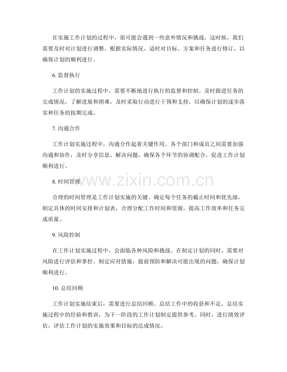 全面解析工作计划的实施过程.docx_第2页