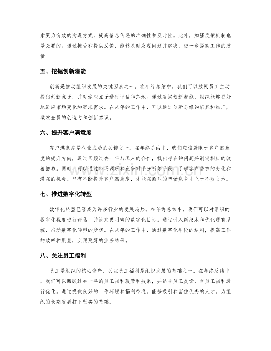 年终总结中的改进与创新方向.docx_第2页