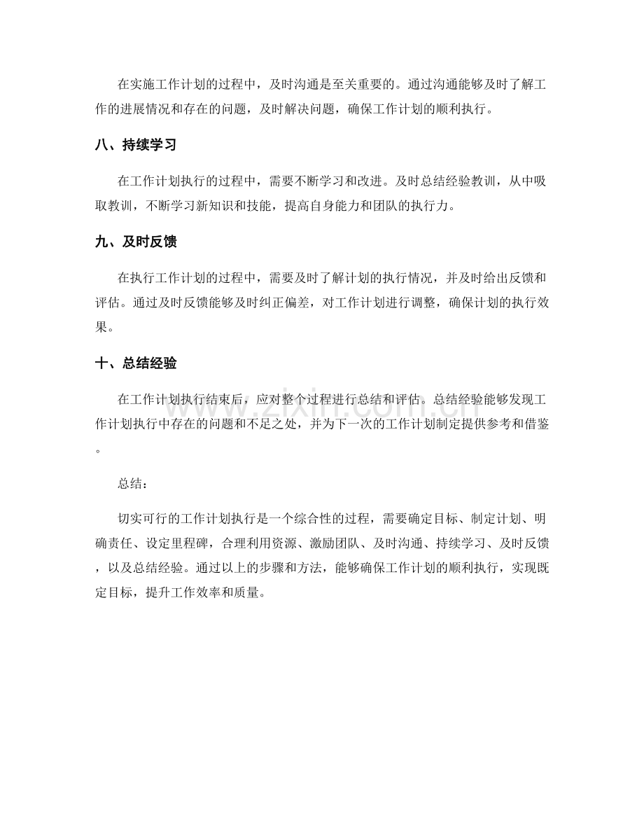 切实可行的工作计划执行.docx_第2页