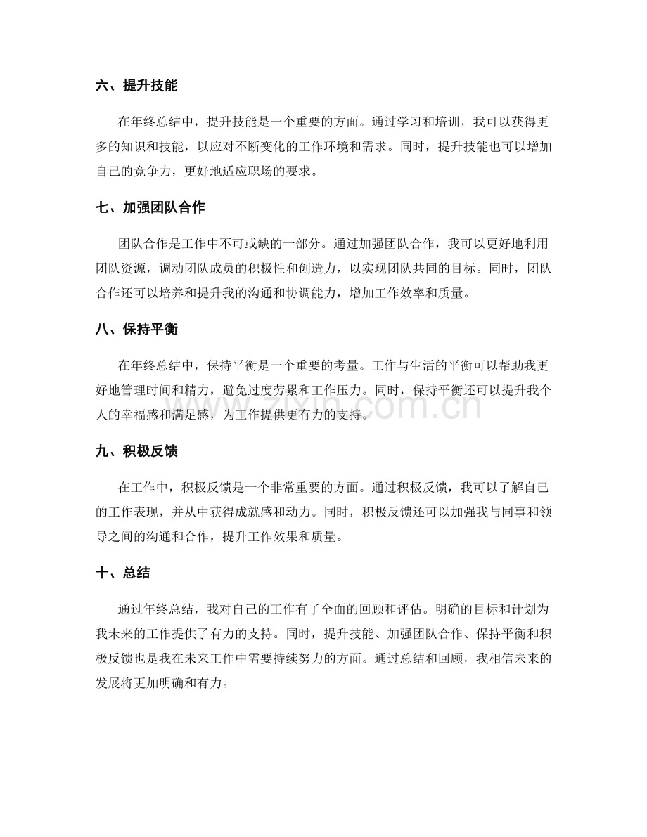 年终总结的全面回顾与明确目标设定.docx_第2页