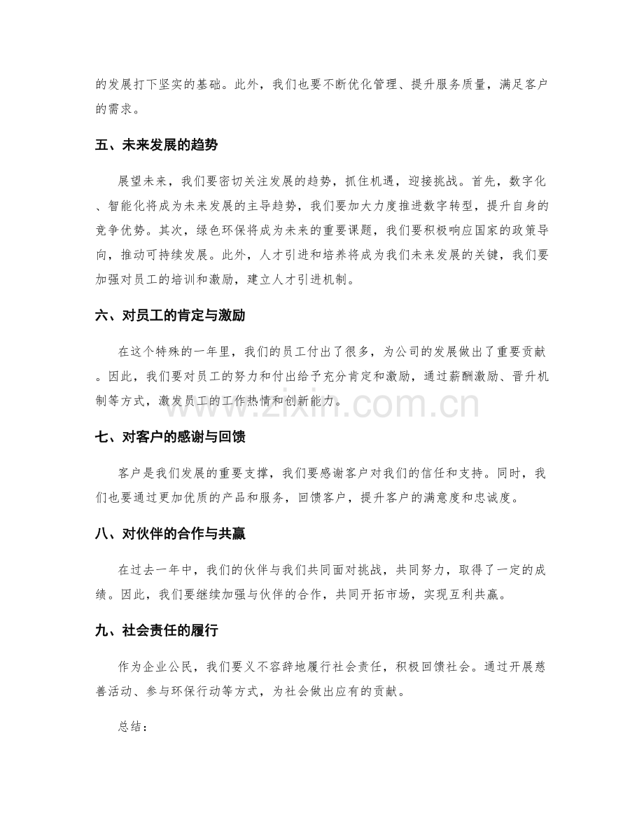 年终总结的总体评估与趋势前瞻.docx_第2页