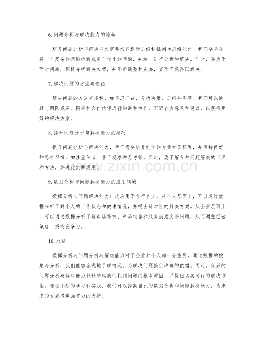 年终总结的数据分析和问题分析与解决能力.docx_第2页