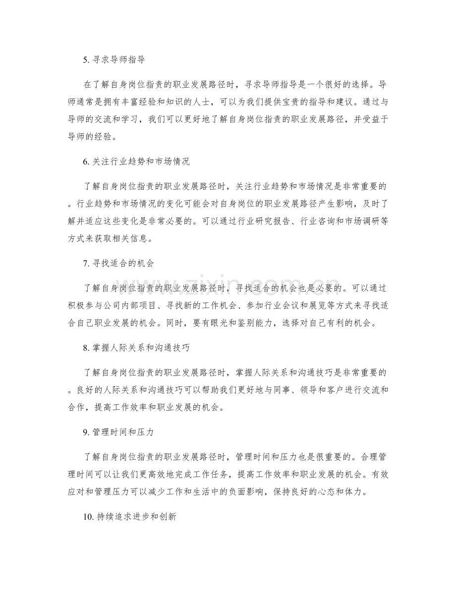 了解自身岗位职责的职业发展路径.docx_第2页