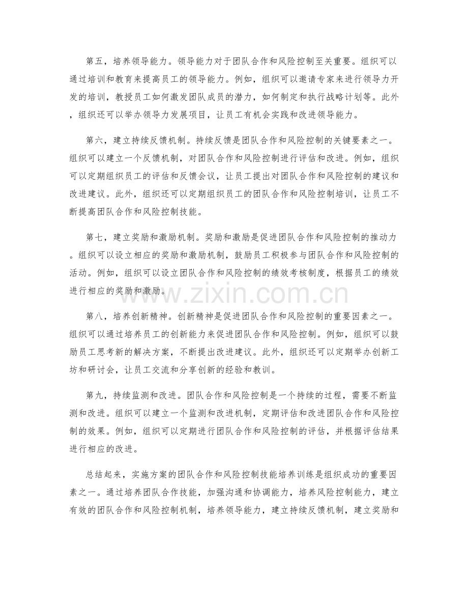 实施方案的团队合作与风险控制技能培养训练探索.docx_第2页