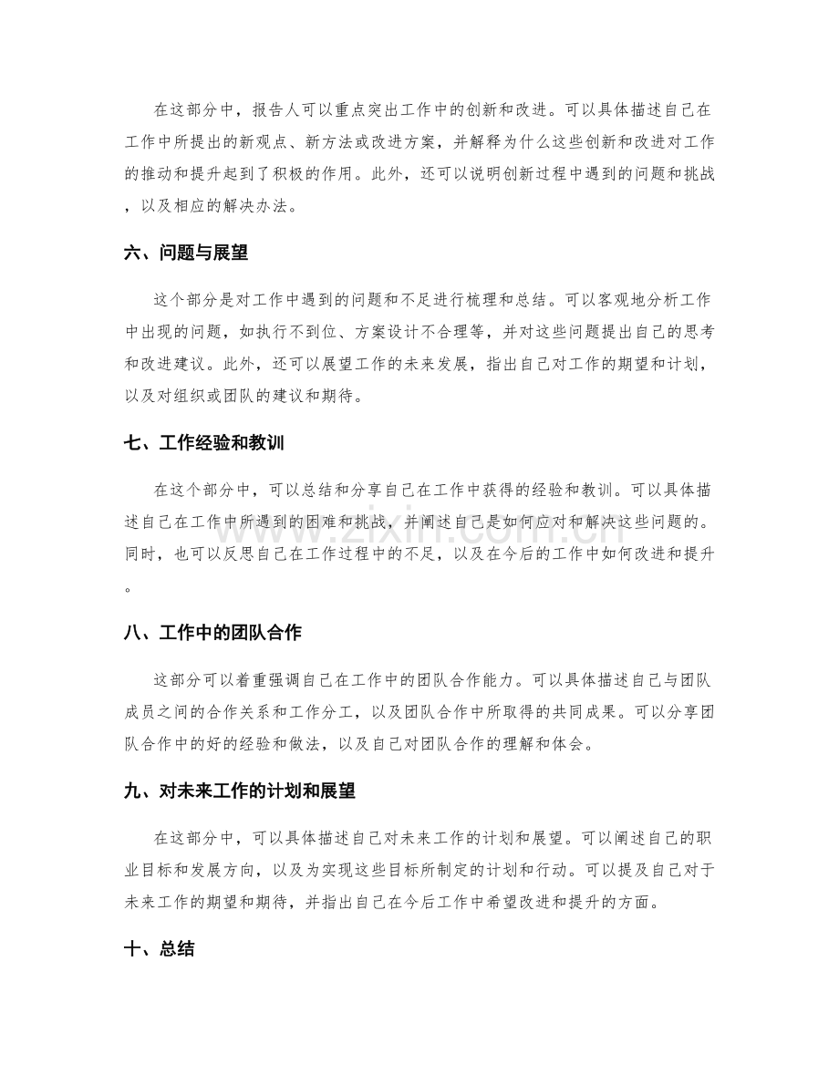 优秀工作报告篇章结构.docx_第2页