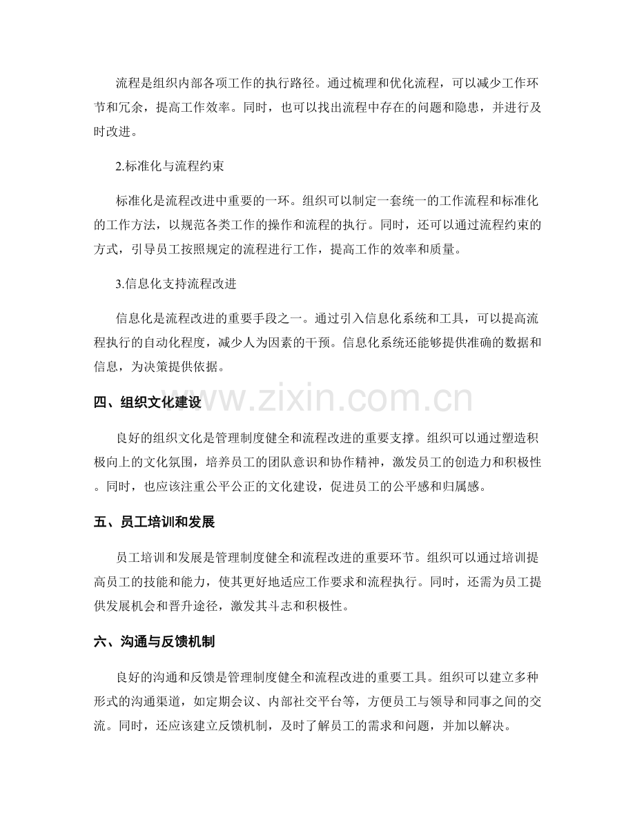 管理制度的健全和流程改进.docx_第2页