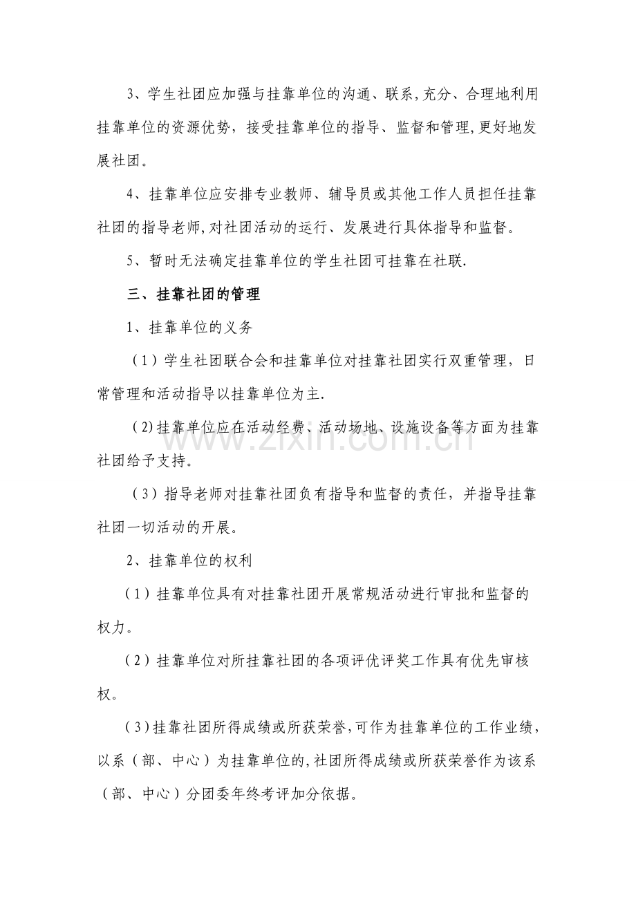 广东培正学院学生社团挂靠管理办法(试行).doc_第2页