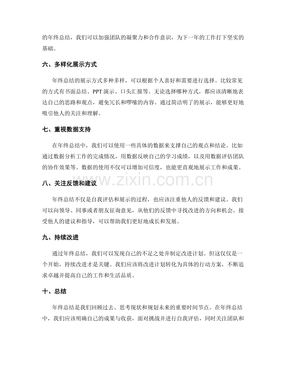 年终总结的重要考虑点与展示方式.docx_第2页