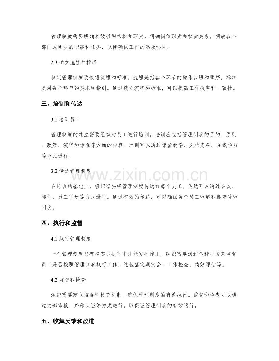 管理制度的建立步骤与效果评估.docx_第2页