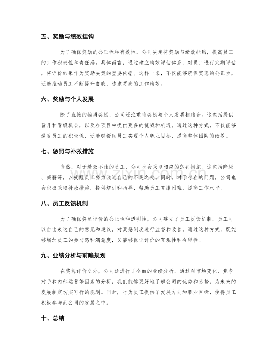 年终总结的奖惩评价与业绩分析.docx_第2页