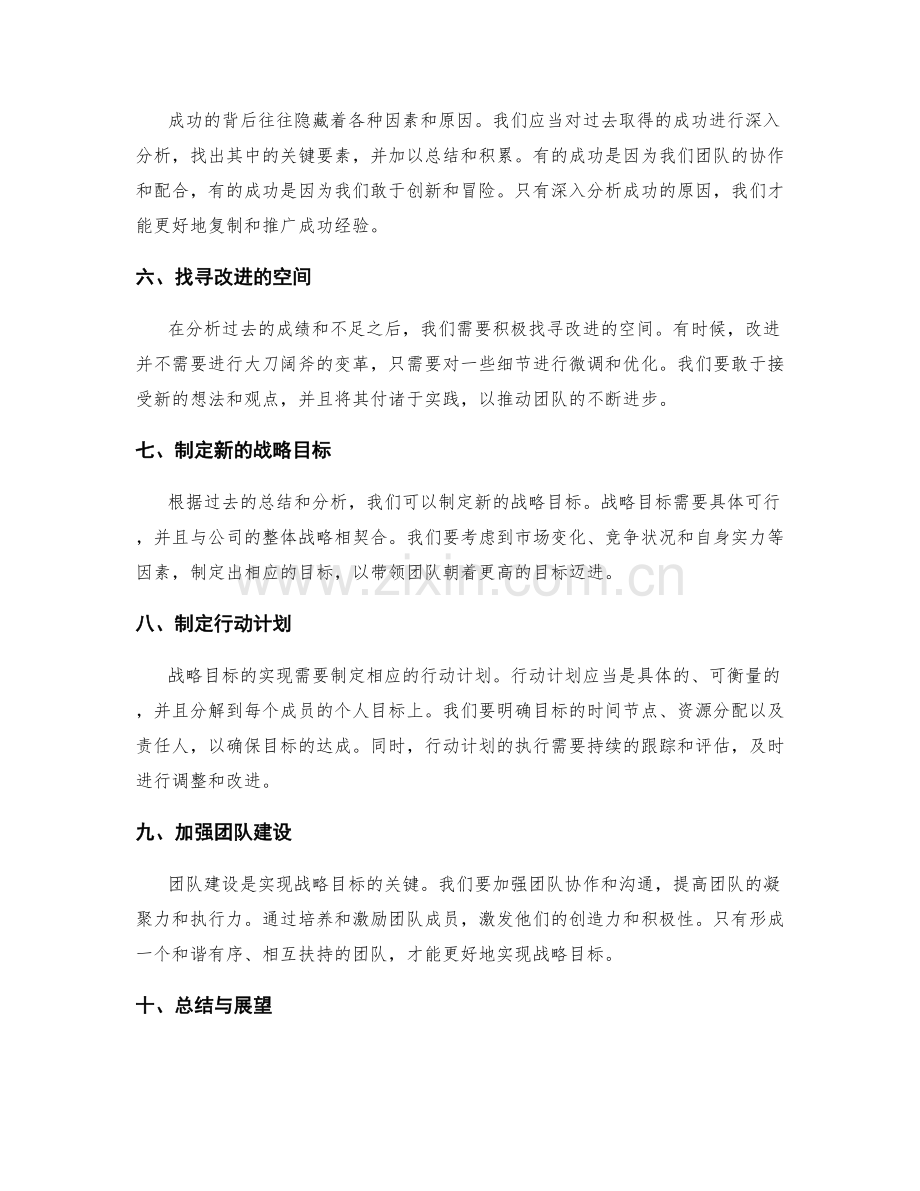 年终总结与战略目标达成.docx_第2页