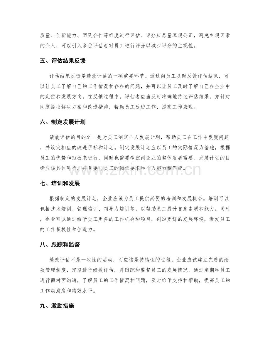 年终总结的绩效评估步骤.docx_第2页