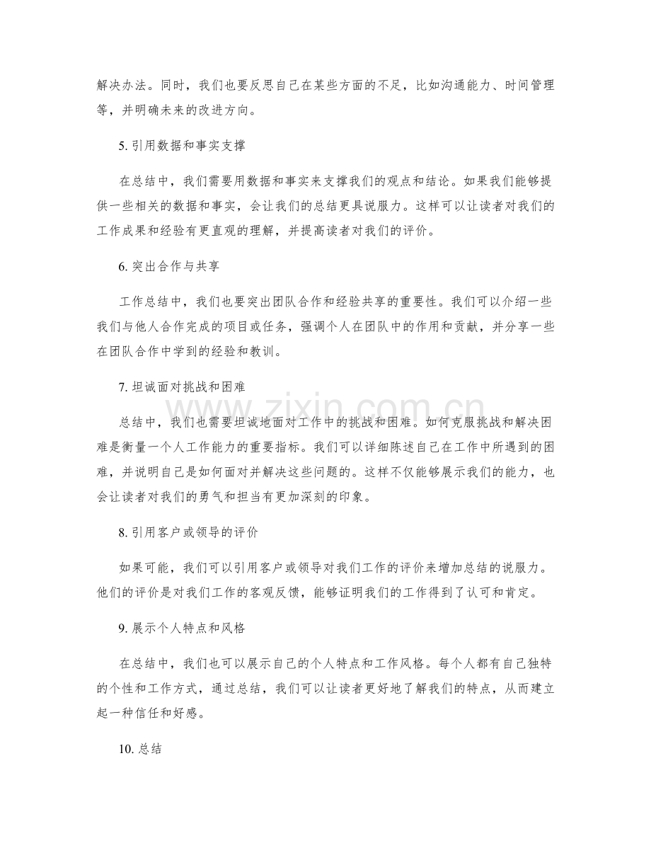 工作总结的重点把握与展示.docx_第2页