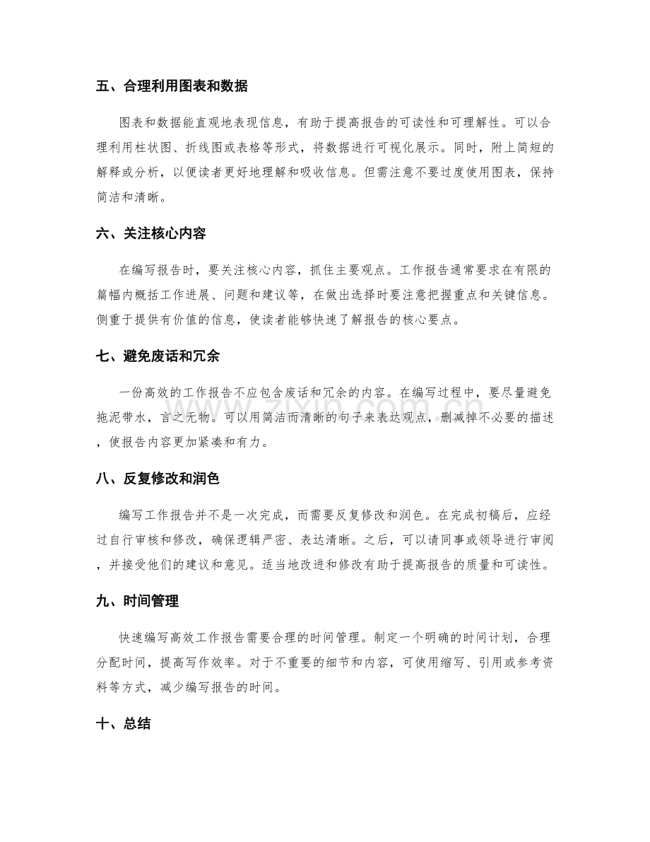 快速编写高效工作报告的技巧与方法.docx_第2页