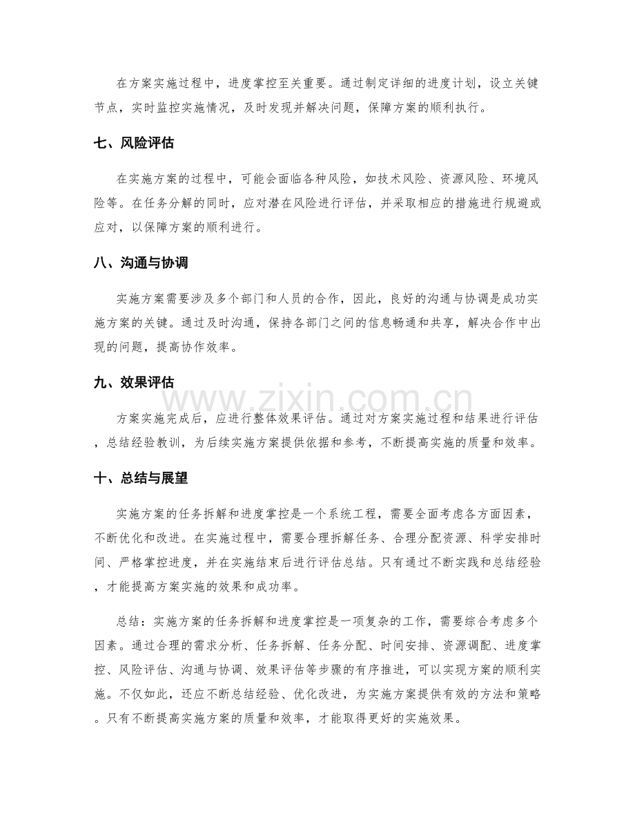 实施方案的任务拆解和进度掌控.docx_第2页