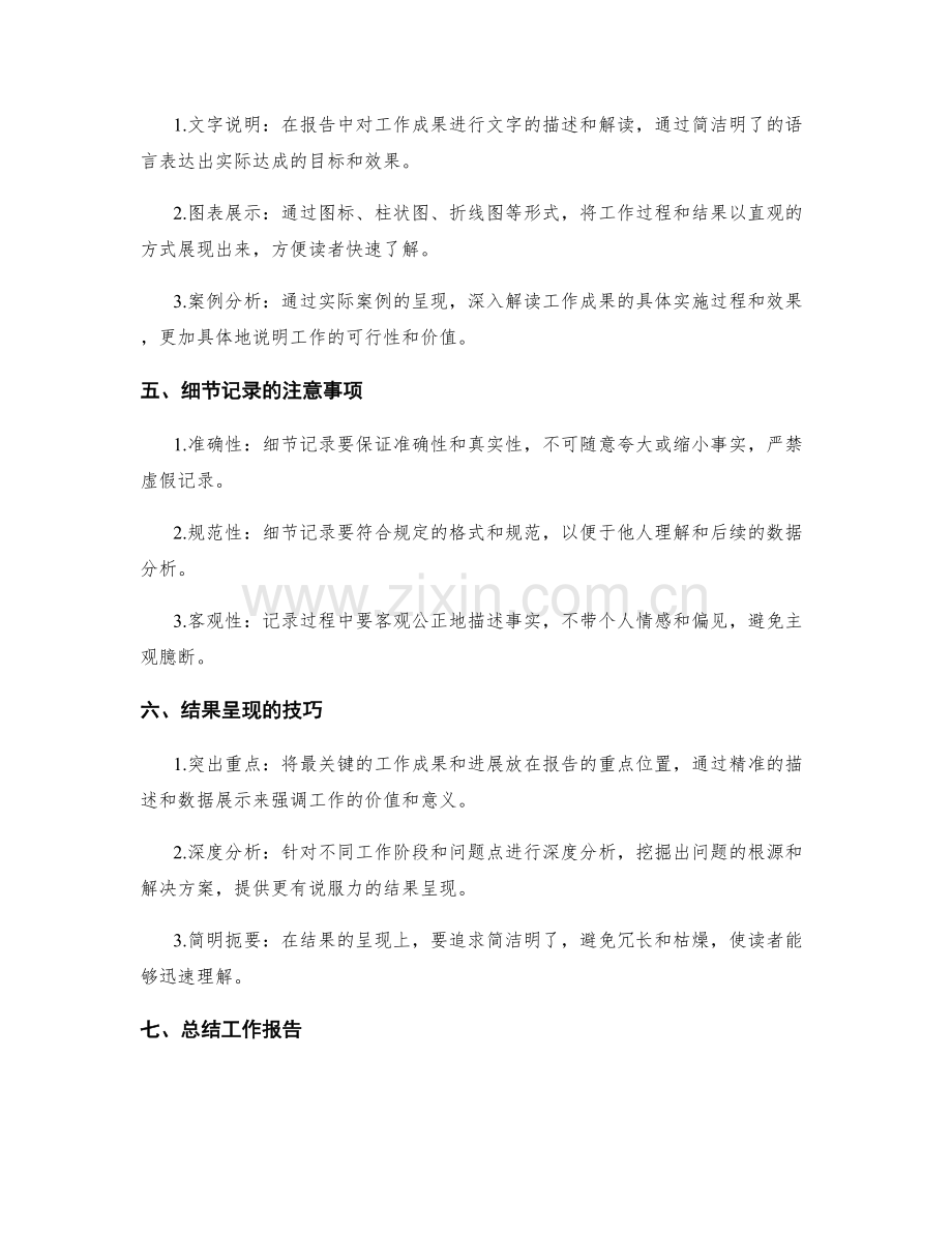 工作报告的细节记录与结果呈现.docx_第2页