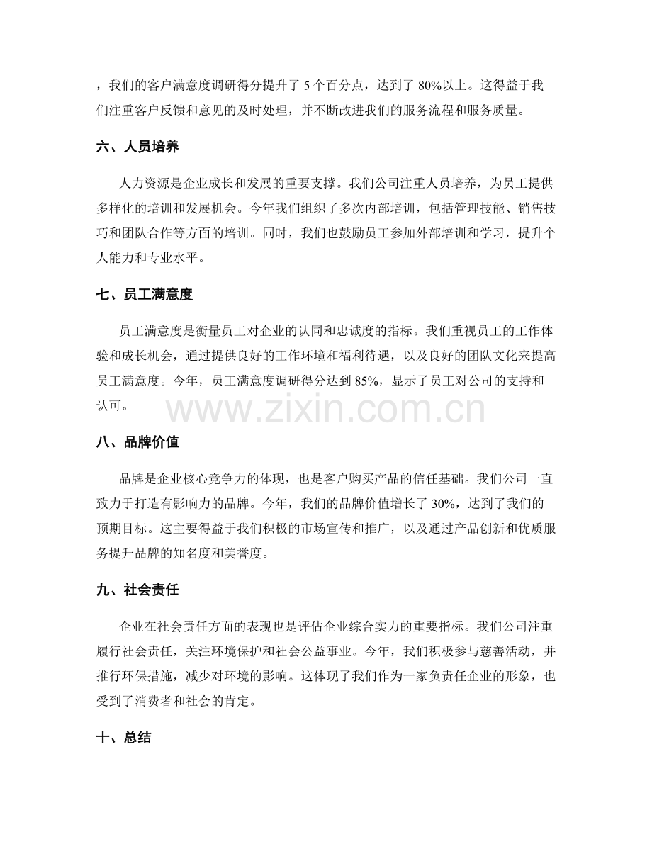 年终总结的关键指标与核心业绩.docx_第2页