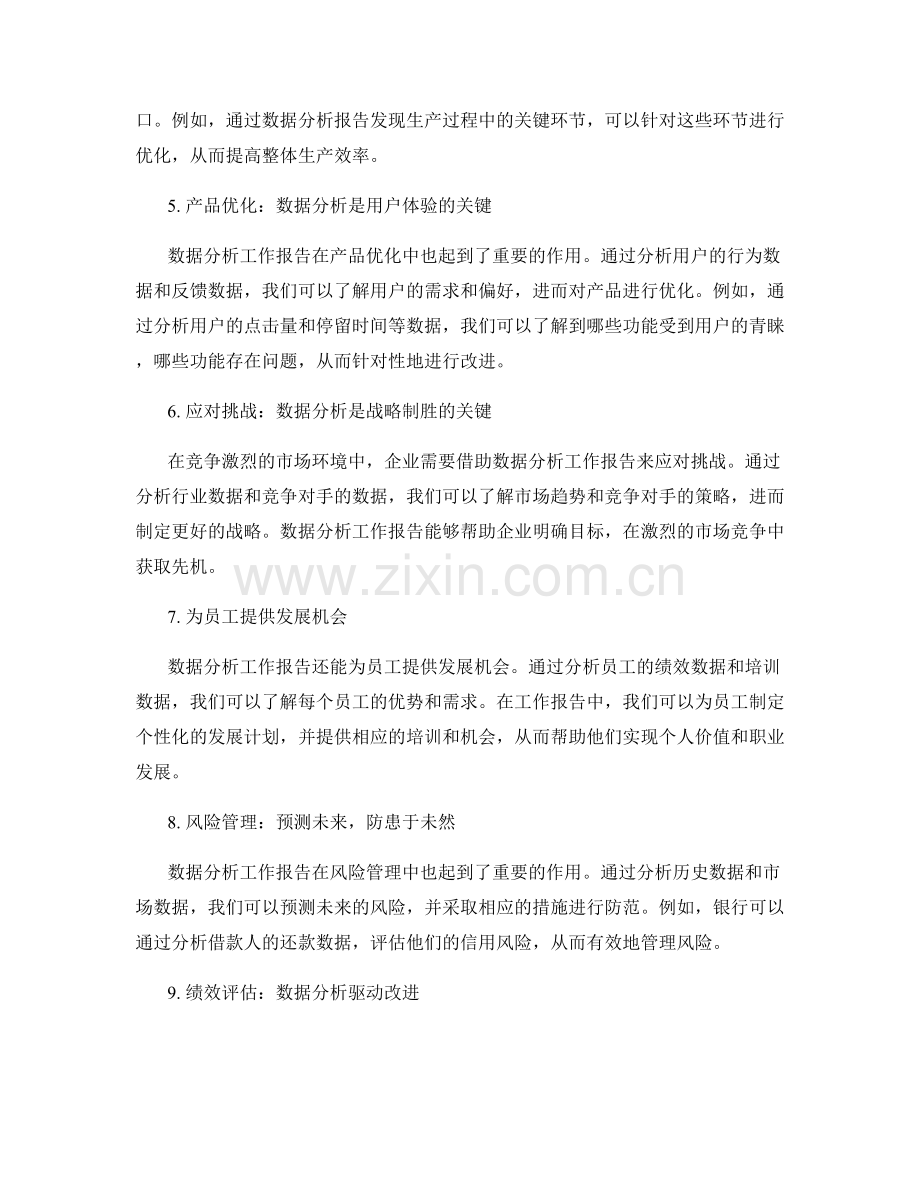 运用数据分析工作报告的价值.docx_第2页