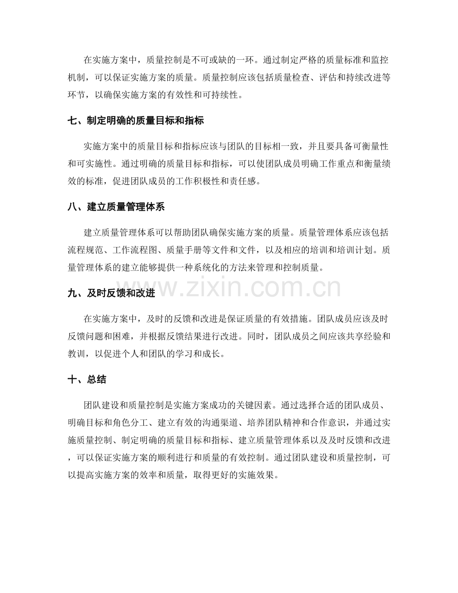 实施方案中的团队建设与质量控制.docx_第2页