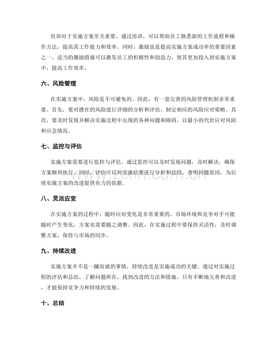 高效实施方案的关键成功因素.docx_第2页