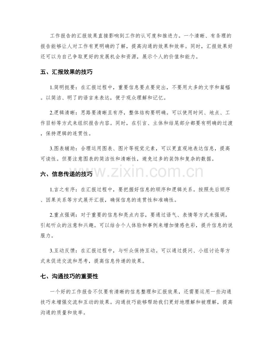 工作报告的信息整理和汇报效果.docx_第2页