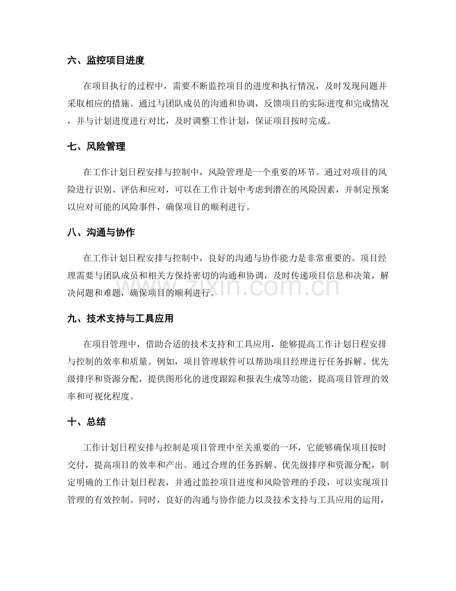 项目管理中的工作计划日程安排与控制.docx_第2页